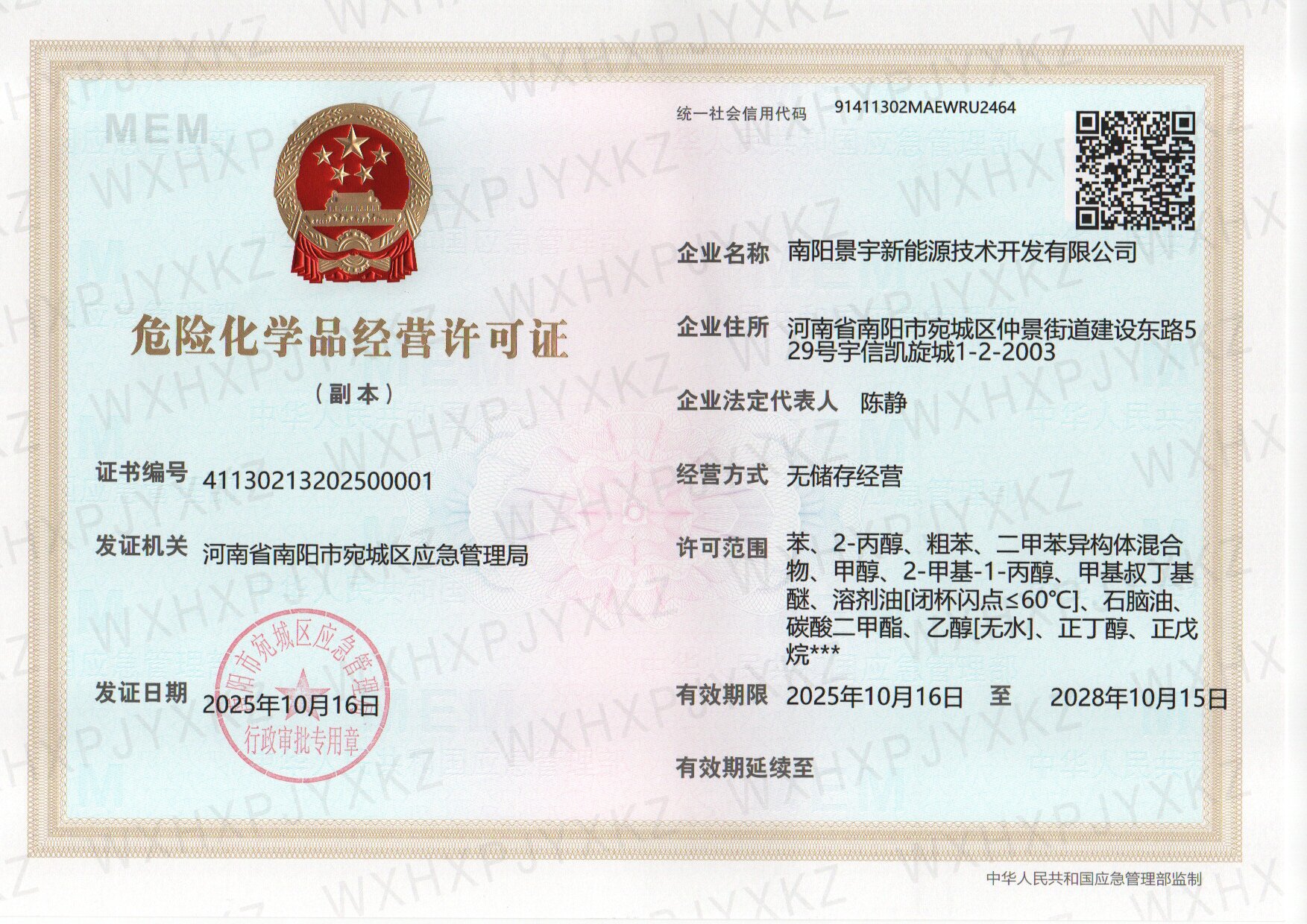 南陽景宇新能源資質(zhì)